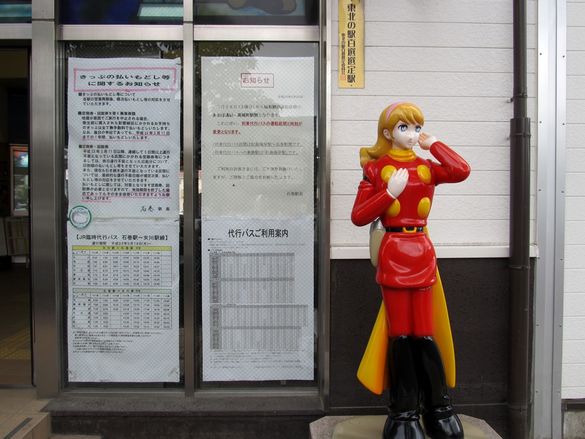 石巻駅　サイボーグ003