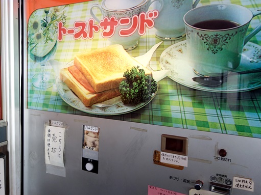 トーストサンドの自販機